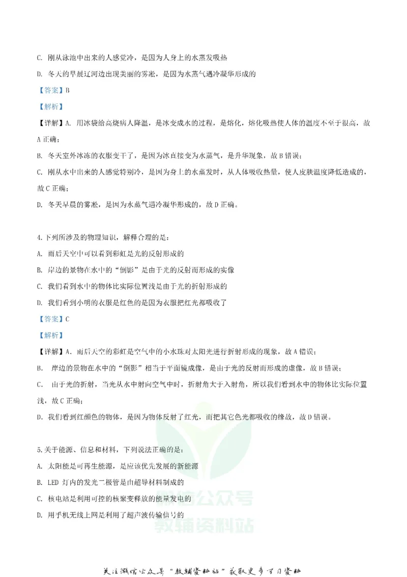 《2019辽宁省营口市中考物理真题及答案_初高中资料库_初中资料库（转存避免链接过期失效）_初中物理》第2页预览