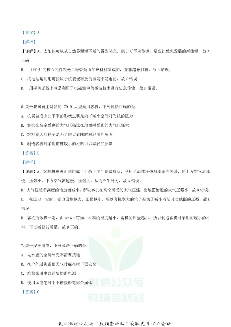 《2019辽宁省营口市中考物理真题及答案_初高中资料库_初中资料库（转存避免链接过期失效）_初中物理》第3页预览