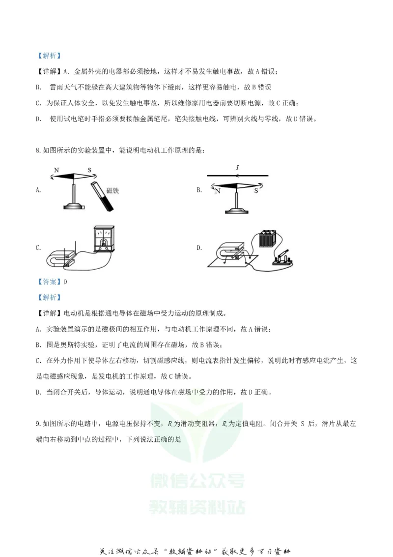 《2019辽宁省营口市中考物理真题及答案_初高中资料库_初中资料库（转存避免链接过期失效）_初中物理》第4页预览
