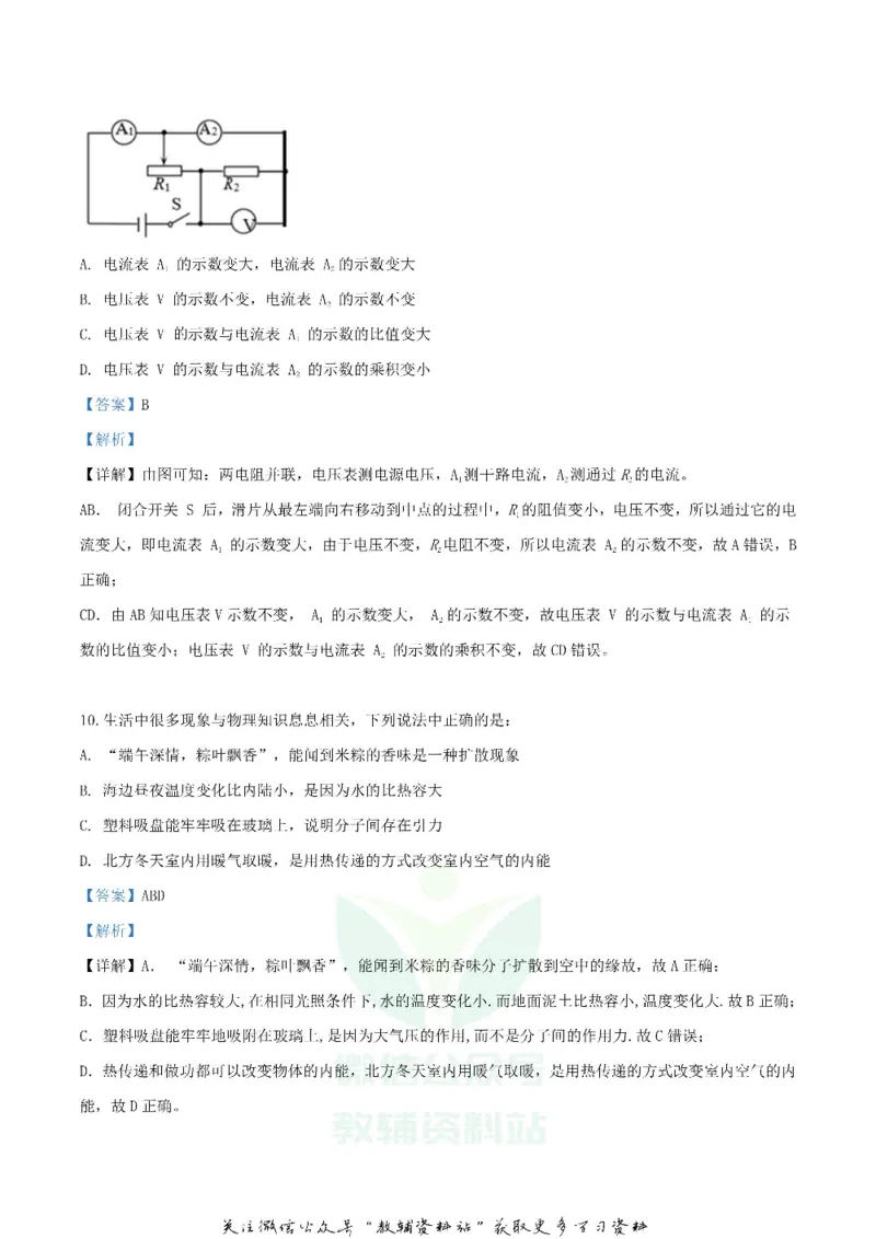 《2019辽宁省营口市中考物理真题及答案_初高中资料库_初中资料库（转存避免链接过期失效）_初中物理》第5页预览