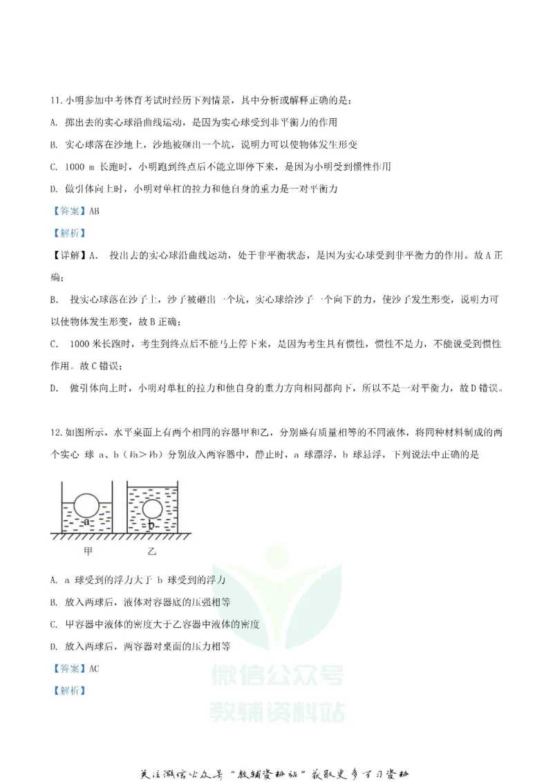 《2019辽宁省营口市中考物理真题及答案_初高中资料库_初中资料库（转存避免链接过期失效）_初中物理》第6页预览