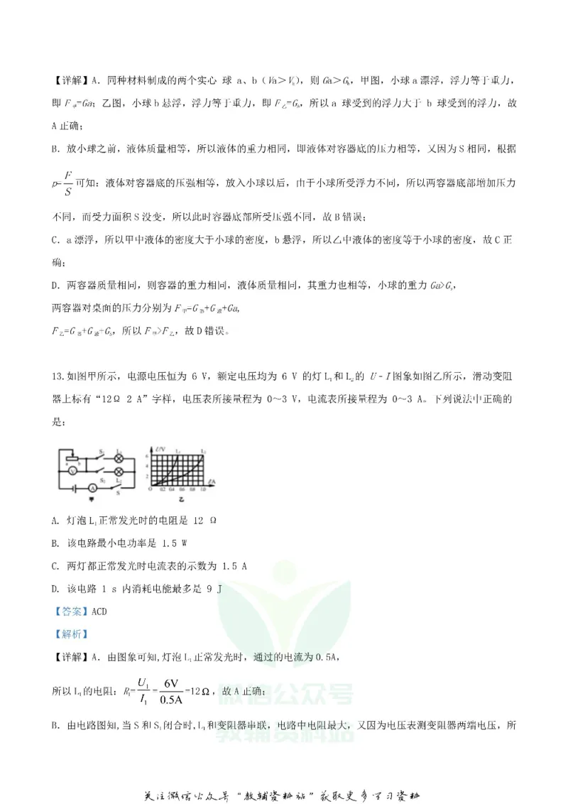 《2019辽宁省营口市中考物理真题及答案_初高中资料库_初中资料库（转存避免链接过期失效）_初中物理》第7页预览