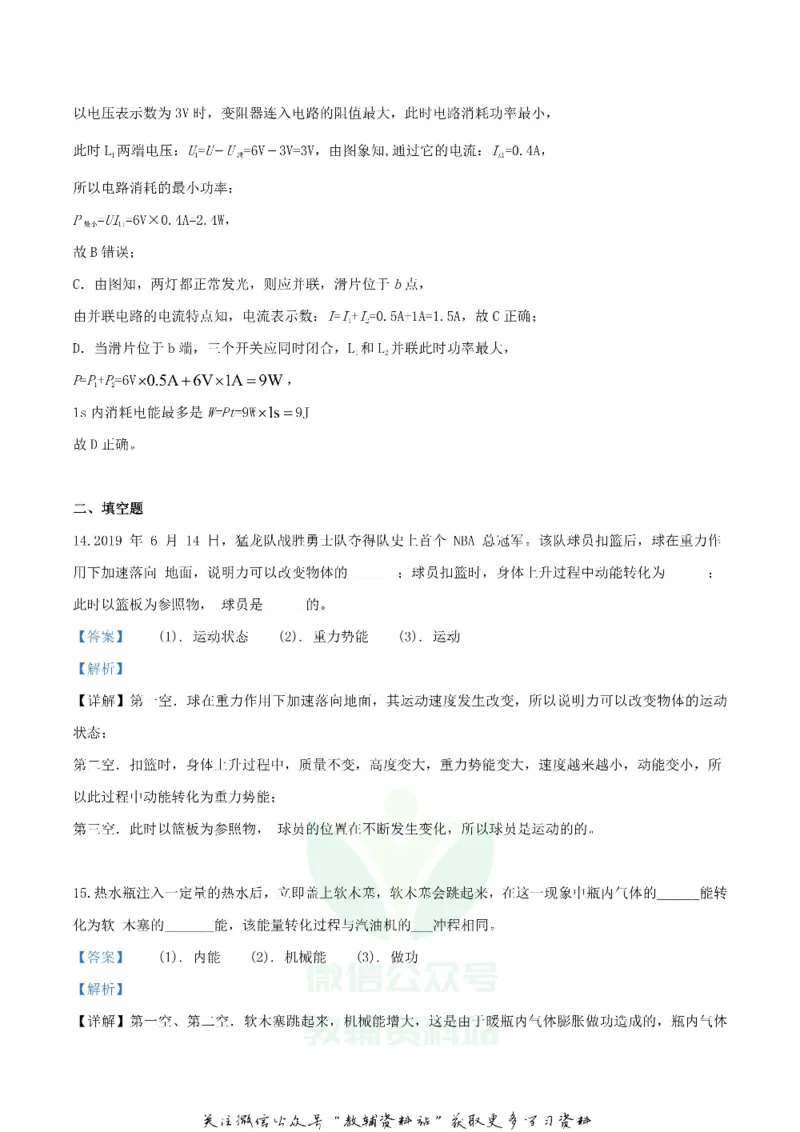 《2019辽宁省营口市中考物理真题及答案_初高中资料库_初中资料库（转存避免链接过期失效）_初中物理》第8页预览