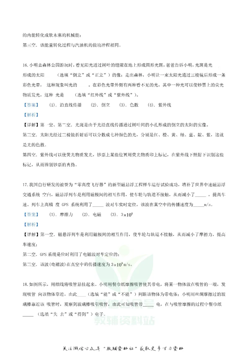 《2019辽宁省营口市中考物理真题及答案_初高中资料库_初中资料库（转存避免链接过期失效）_初中物理》第9页预览