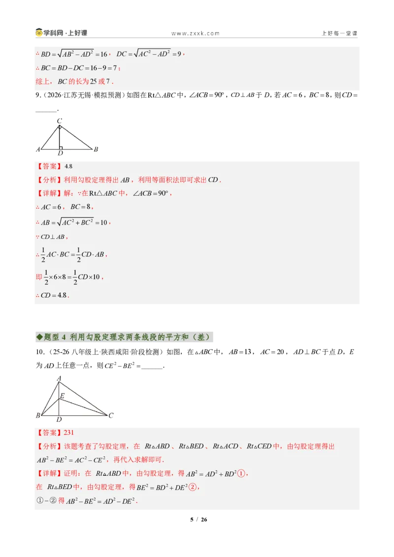 《专题01勾股定理(专项训练)(解析版)_2026秋初中教辅合集_2027学科网&_2027新《8上数学•同步备课资料合集》(新教材北师大)_2027新《8上数学•专项训练》(新教材北师)》第5页预览