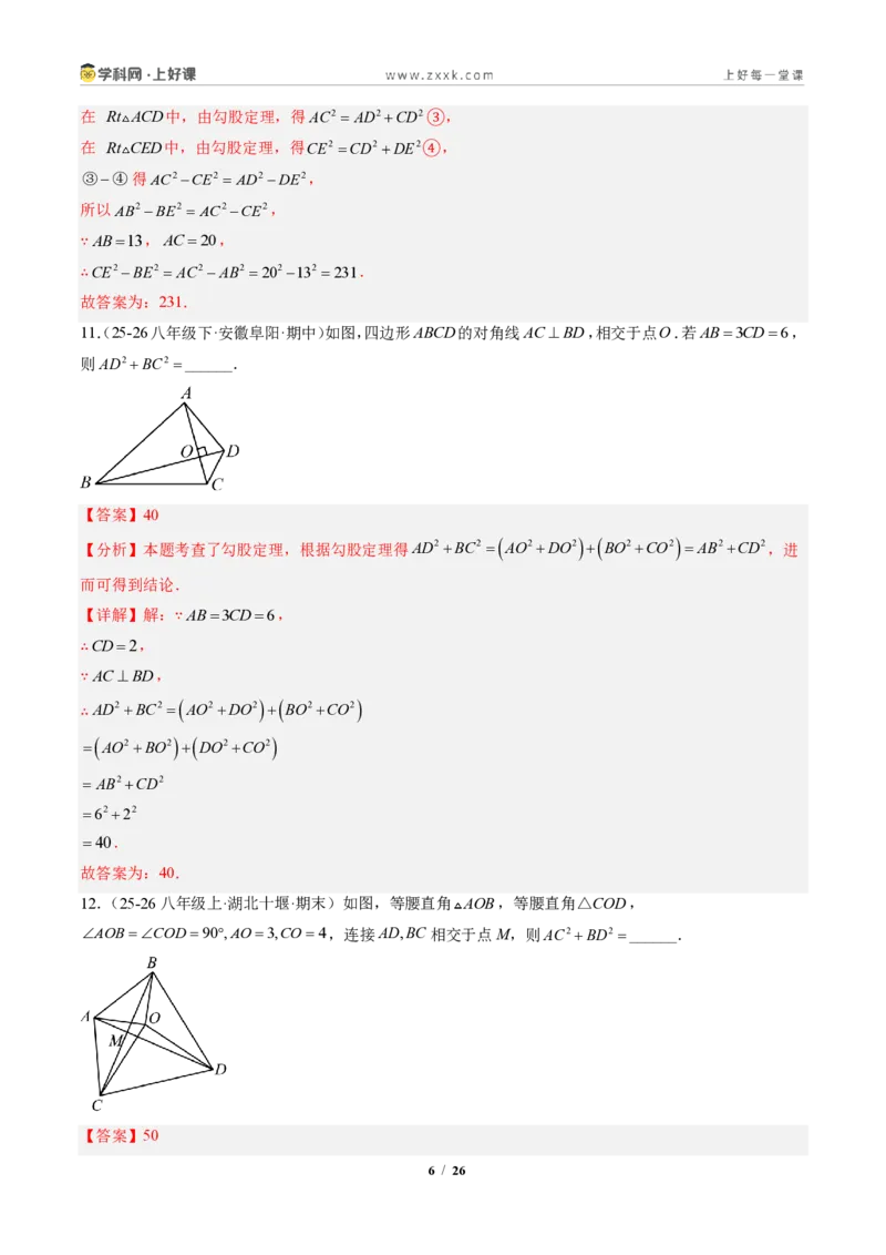 《专题01勾股定理(专项训练)(解析版)_2026秋初中教辅合集_2027学科网&_2027新《8上数学•同步备课资料合集》(新教材北师大)_2027新《8上数学•专项训练》(新教材北师)》第6页预览