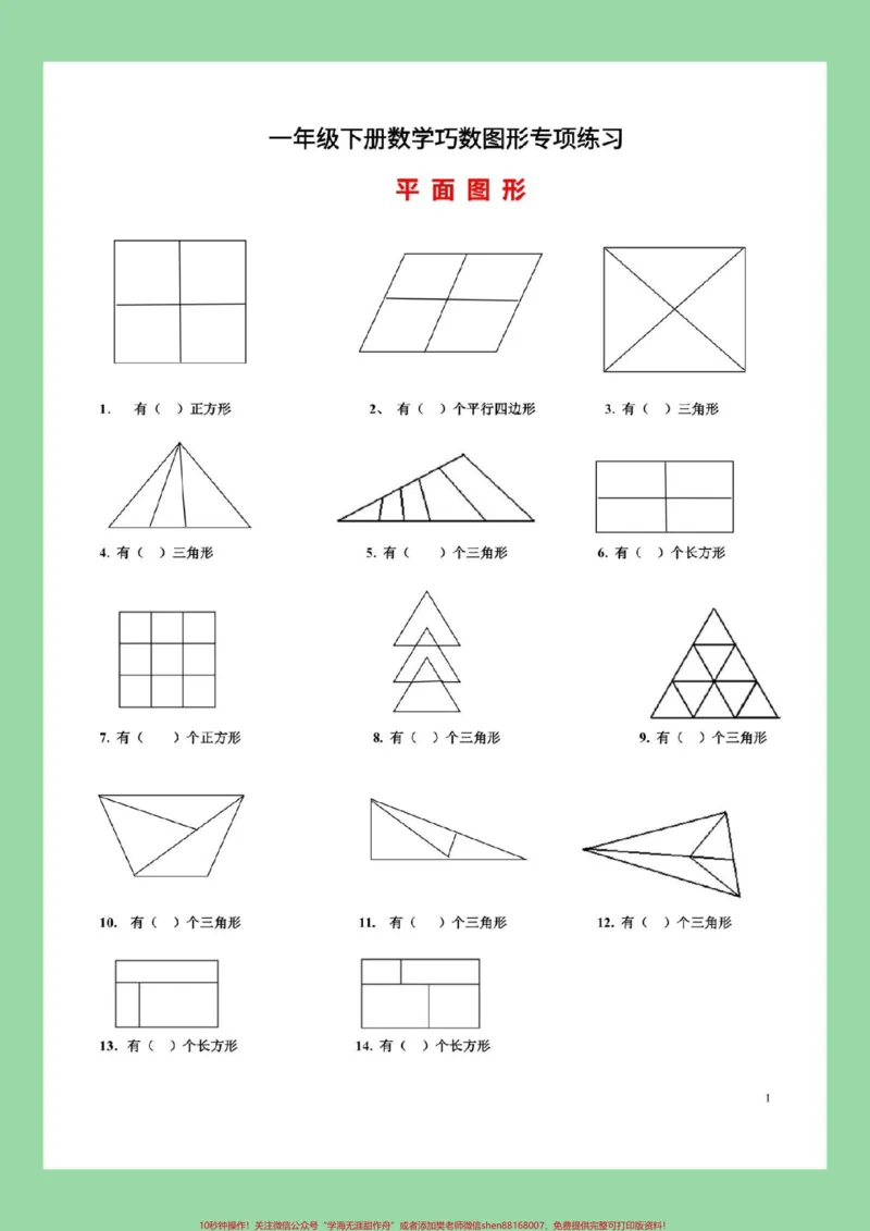 《#好好学习天天向上#好好学习#必考考点#一年级数学家长为孩子保存练习可以打印》第2页预览