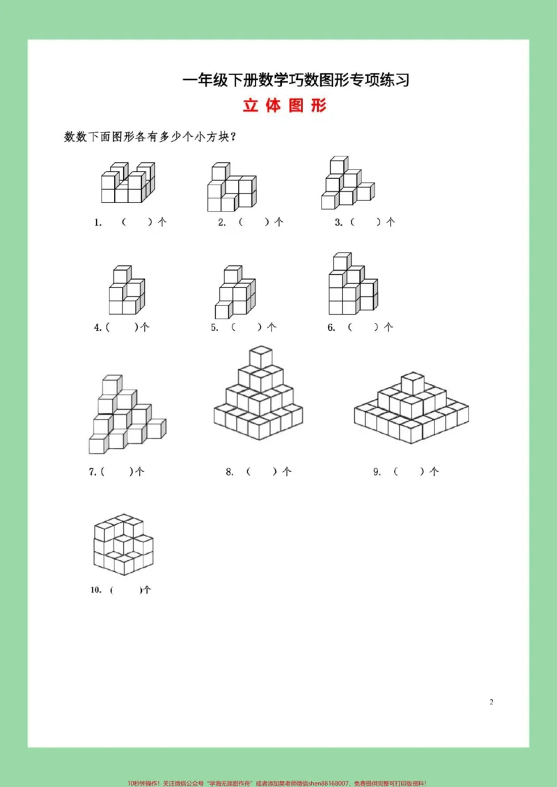 《#好好学习天天向上#好好学习#必考考点#一年级数学家长为孩子保存练习可以打印》第3页预览