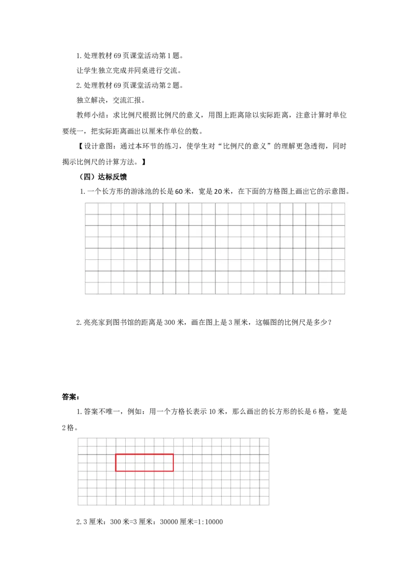 《2、比例尺第1课时_26春小学语数英道科各版本《课件+教案》_26春各版本语数英《七彩课堂》教学课件+教案_25秋_数学《七彩课堂》教案+教学课件西师24秋_教案》第4页预览