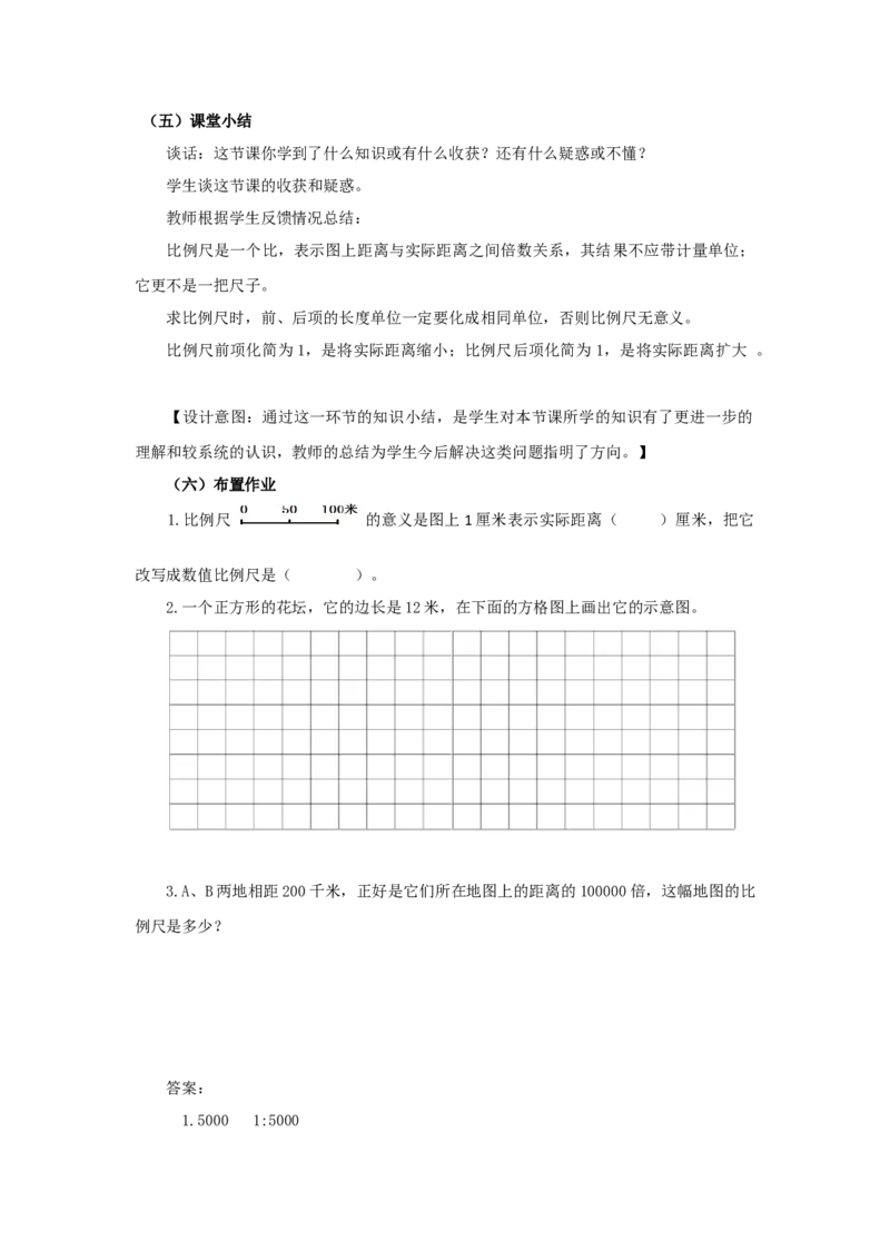 《2、比例尺第1课时_26春小学语数英道科各版本《课件+教案》_26春各版本语数英《七彩课堂》教学课件+教案_25秋_数学《七彩课堂》教案+教学课件西师24秋_教案》第5页预览