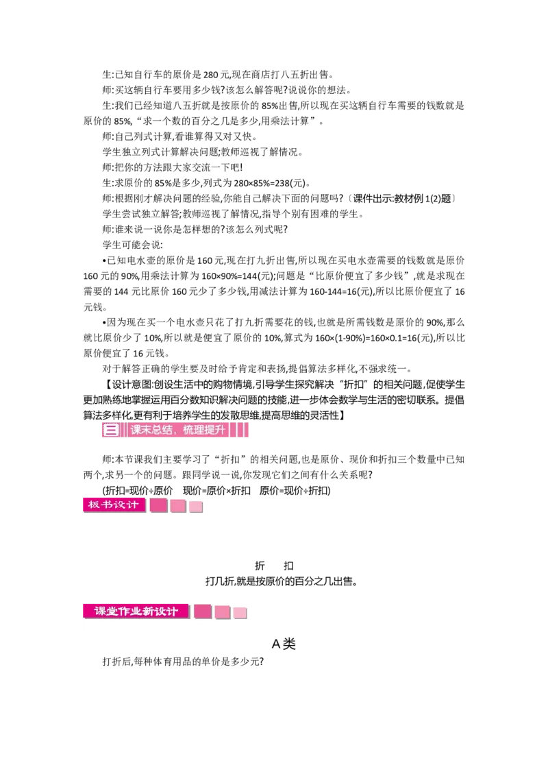 《1折扣一课时_26春小学语数英道科各版本《课件+教案》_26春各版本语数英《七彩课堂》教学课件+教案_数学《七彩课堂课件教案》人教26春_第二单元百分数（二）（教案+学案）_教案》第2页预览