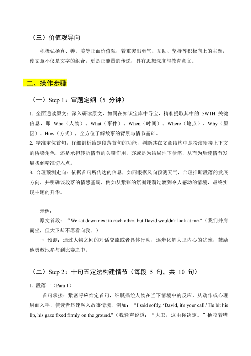 《17“十句五定法”秘籍-9页_英语(2)_专项复习_2025年_2025年高考英语读后续写高分技能提升》第2页预览