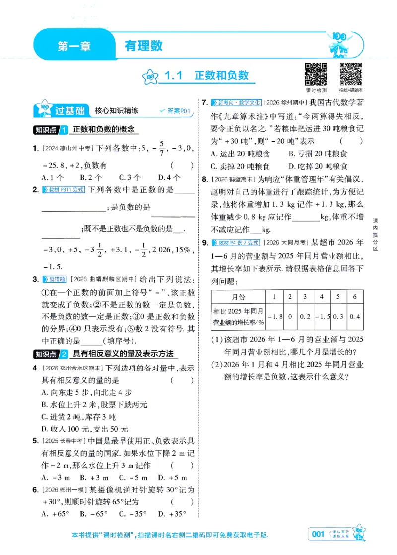 《一遍过七上数学人教主书-_2026秋初中教辅合集_2027一遍过_2026《一遍过》7上_2027《天星教育•一遍过》7上数学（人教版）》第1页预览