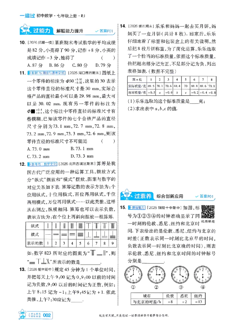 《一遍过七上数学人教主书-_2026秋初中教辅合集_2027一遍过_2026《一遍过》7上_2027《天星教育•一遍过》7上数学（人教版）》第2页预览