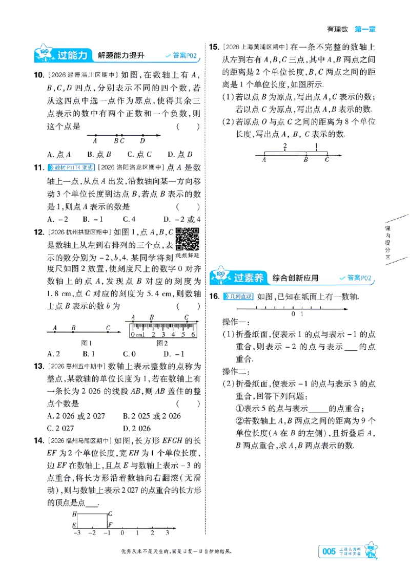 《一遍过七上数学人教主书-_2026秋初中教辅合集_2027一遍过_2026《一遍过》7上_2027《天星教育•一遍过》7上数学（人教版）》第5页预览