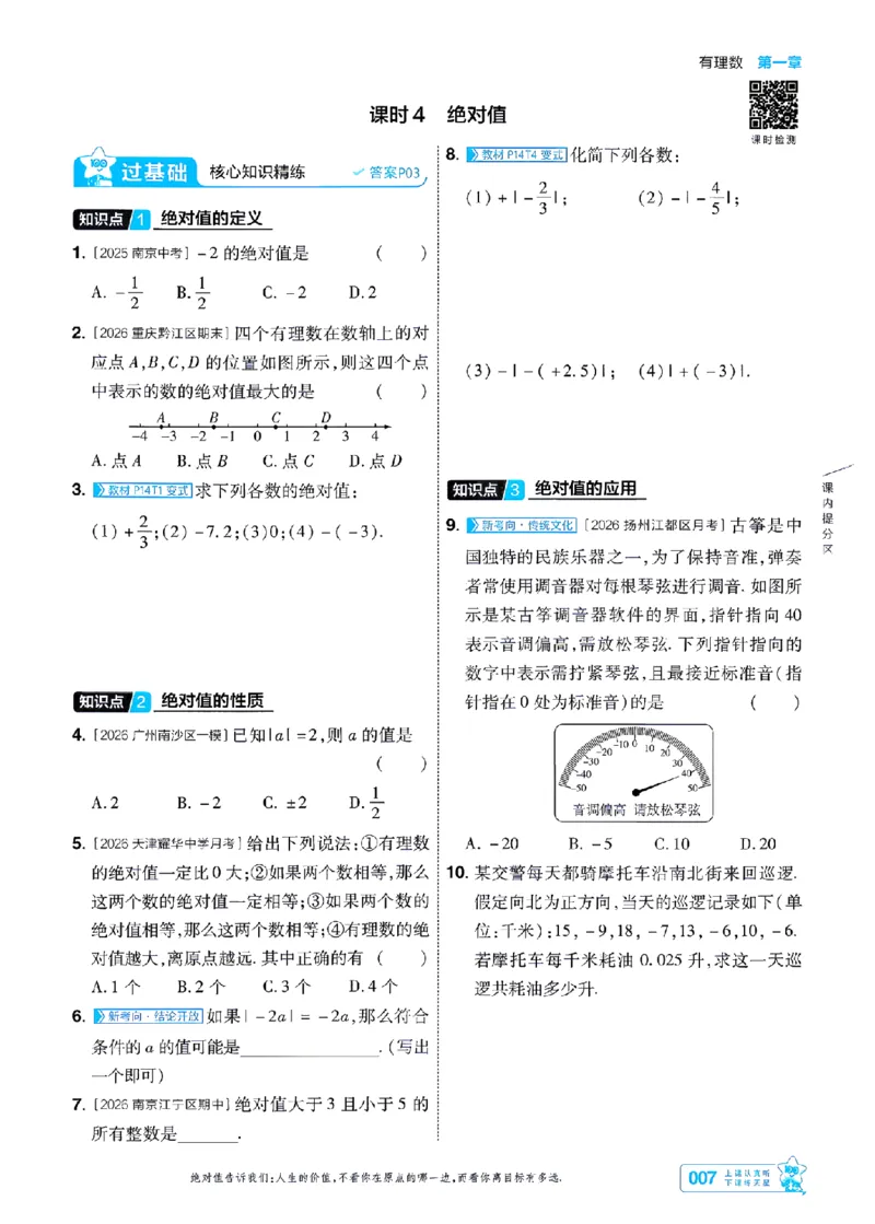 《一遍过七上数学人教主书-_2026秋初中教辅合集_2027一遍过_2026《一遍过》7上_2027《天星教育•一遍过》7上数学（人教版）》第7页预览