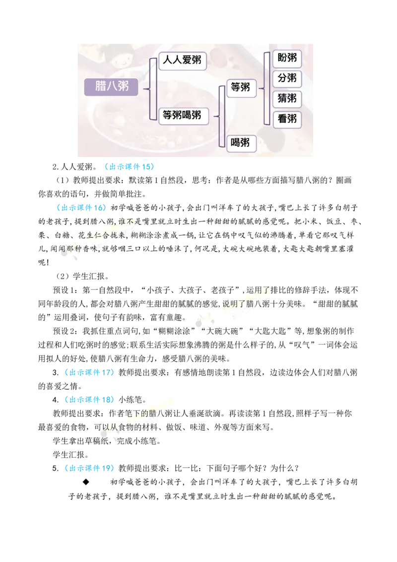 《2腊八粥优质教案_26春小学语数英道科各版本《课件+教案》_26春1-6年级下册语文教案课件_语文《七彩课堂课件教案》26春_26春七彩课堂统编版语文六年级下册教案_优质版教案》第4页预览