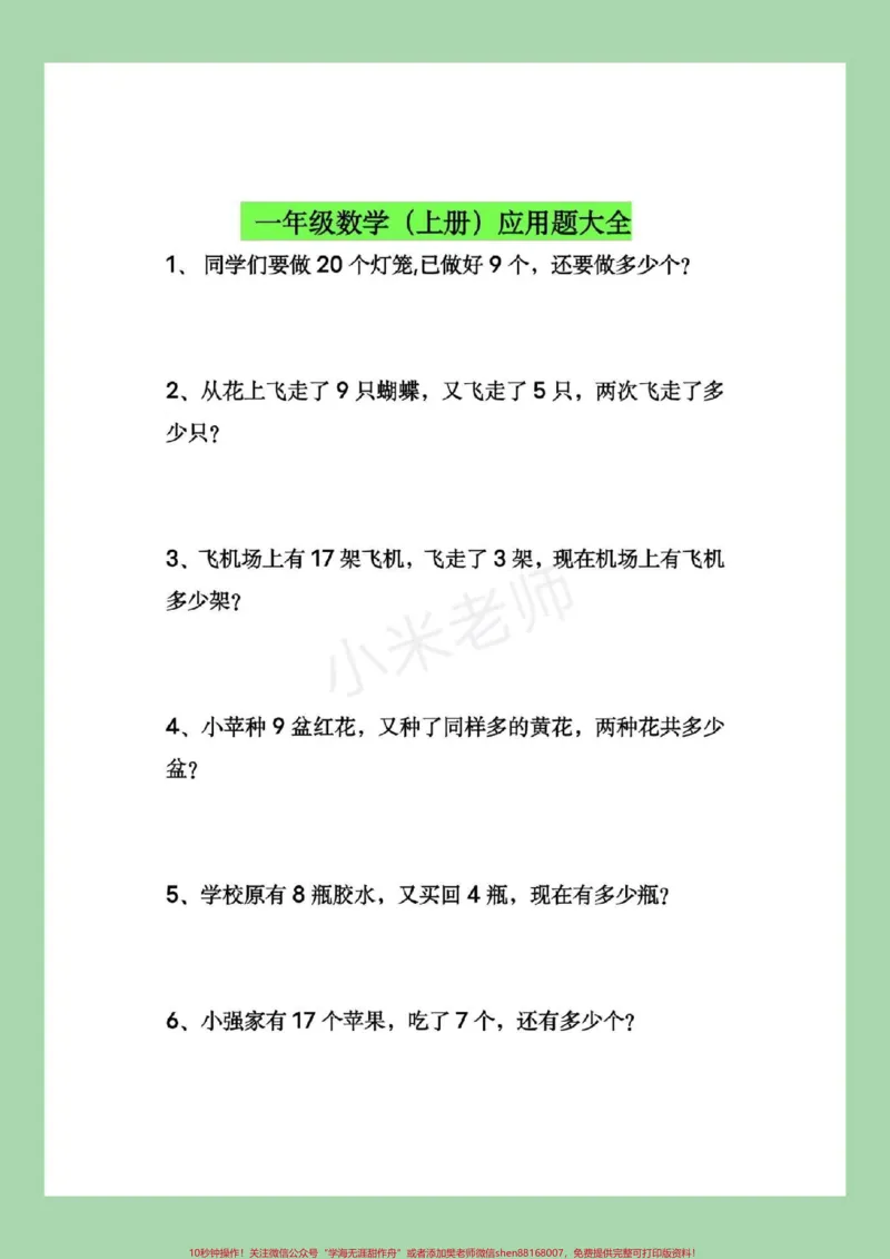 《#家长收藏孩子受益#数学#一年级#应用题家长为孩子保存下来练习吧!可打印》第2页预览