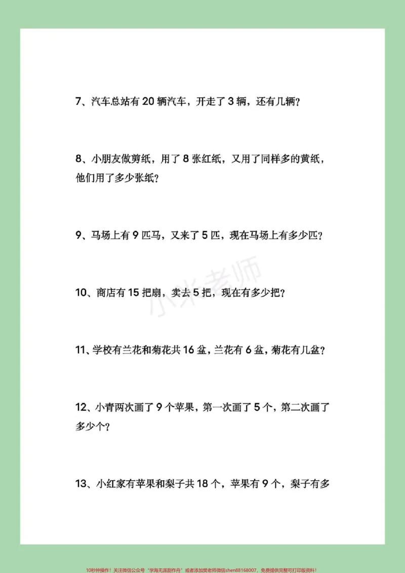《#家长收藏孩子受益#数学#一年级#应用题家长为孩子保存下来练习吧!可打印》第3页预览