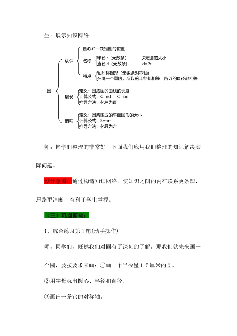《4回顾整理_26春小学语数英道科各版本《课件+教案》_26春各版本语数英《七彩课堂》教学课件+教案_数学《七彩课堂课件教案》青岛五四26春_第一单元圆（教案+学案）_教案》第3页预览