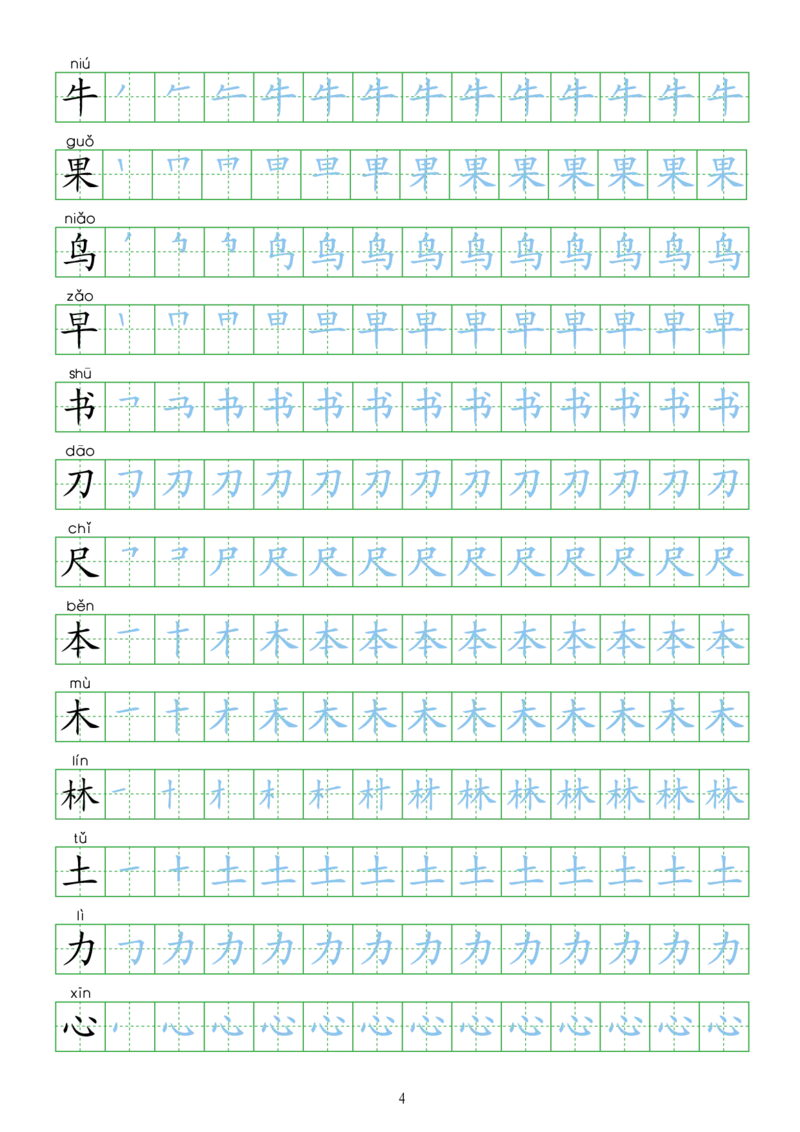 《写字表100字》第4页预览