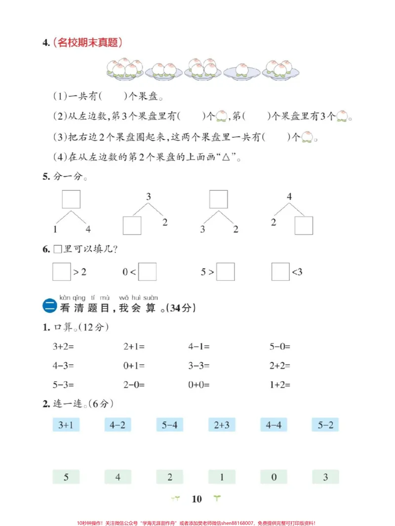 《一年级上册数学第三单元测试卷，带答案与练。#小学试卷分享》第2页预览