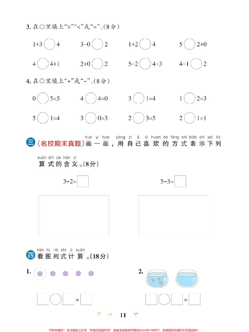 《一年级上册数学第三单元测试卷，带答案与练。#小学试卷分享》第3页预览