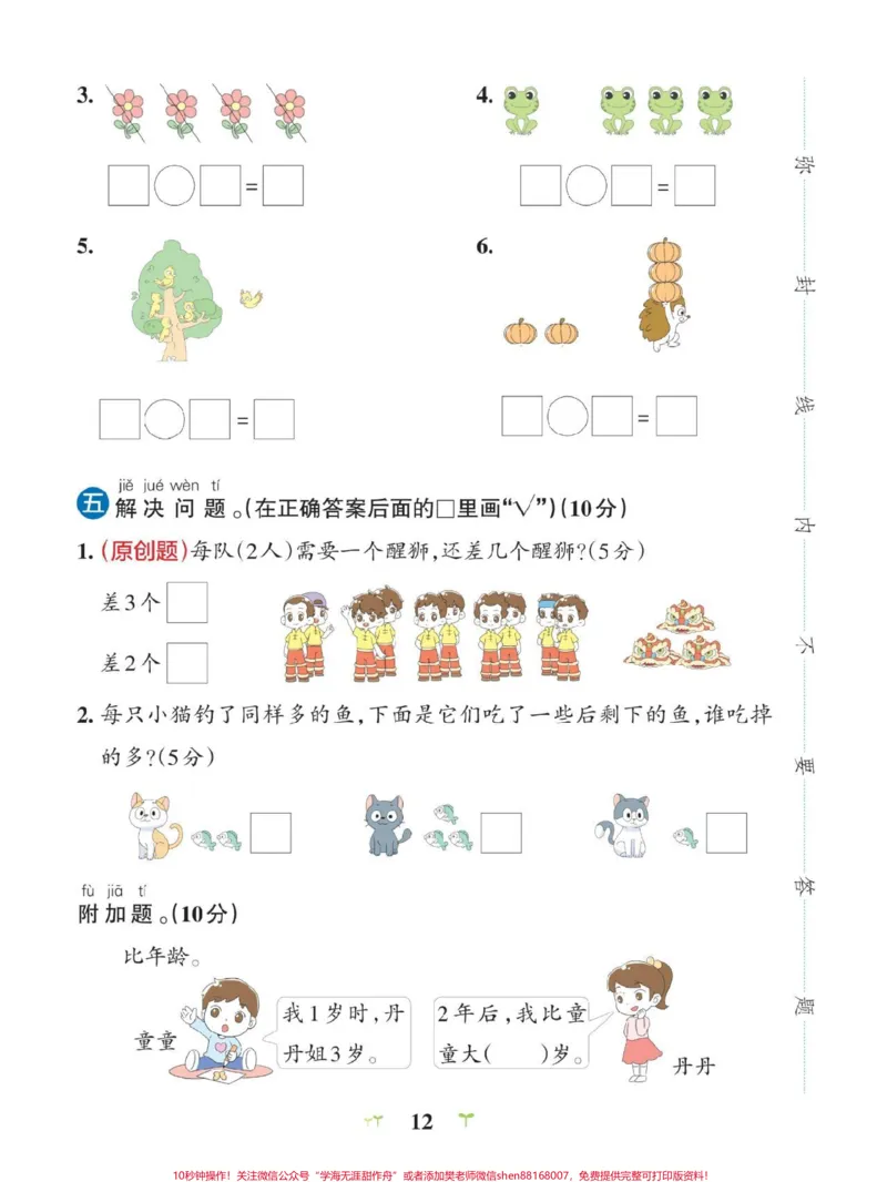 《一年级上册数学第三单元测试卷，带答案与练。#小学试卷分享》第4页预览