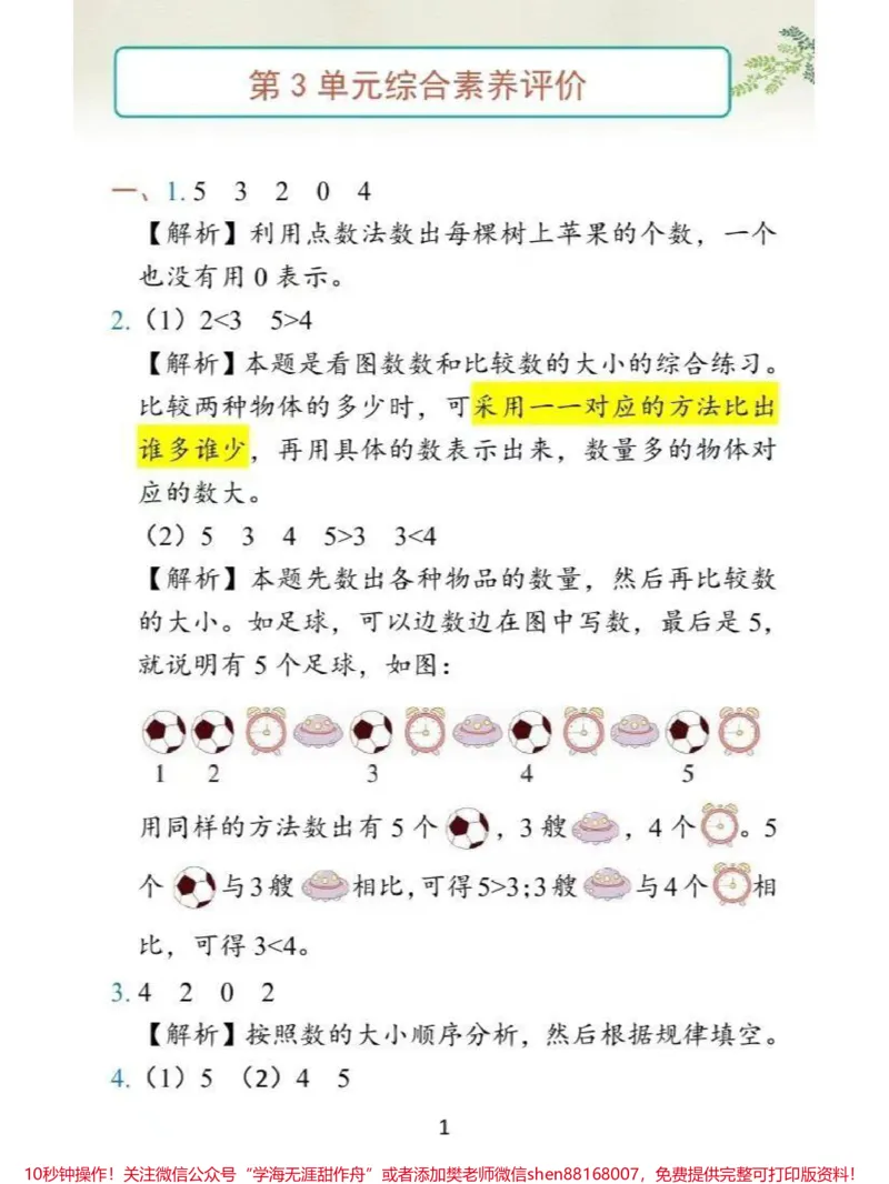 《一年级上册数学第三单元测试卷，带答案与练。#小学试卷分享》第5页预览