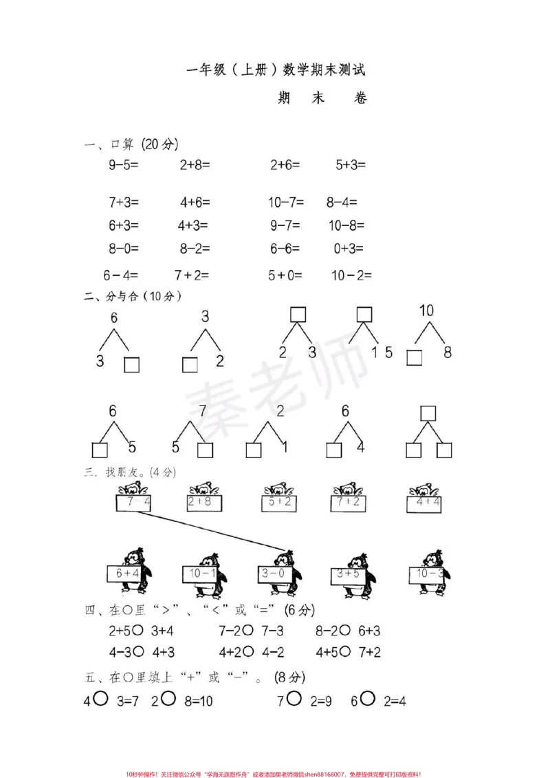 《一年级上册数学期末测试真题可打印。#一年级数学#期末考试#必考考点#学习资料分享#期末复习》第1页预览