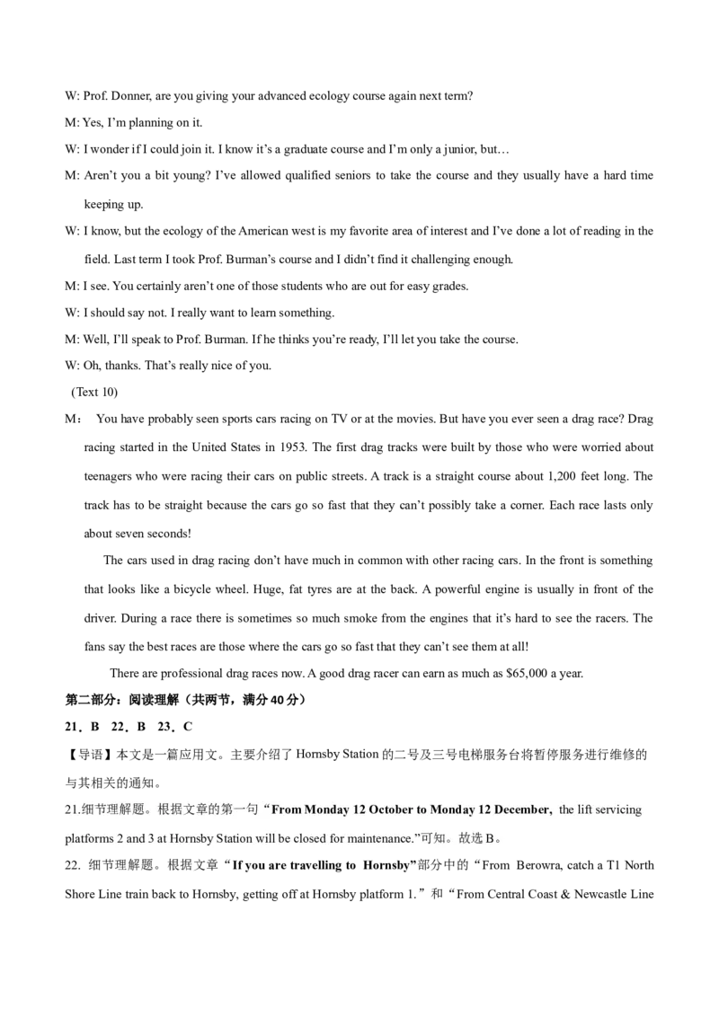 《2023年高考押题预测卷01（全国乙卷）-英语（全解全析）_英语(2)_专项复习_2024年_2023年高考押题预测卷01英语》第3页预览