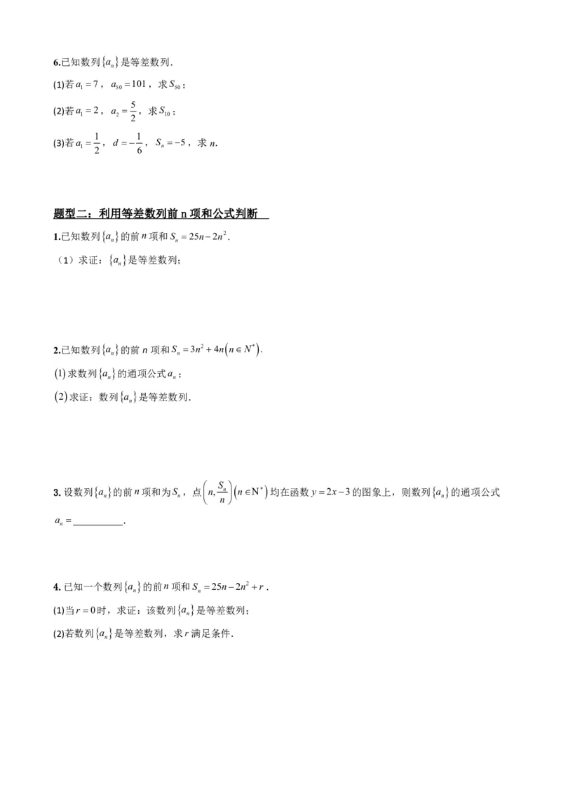 《4.3等差数列的前n项和公式（原卷）(1)_2026版高中《二三轮复习+冲刺复习》_数列（包含一个合集）》第4页预览