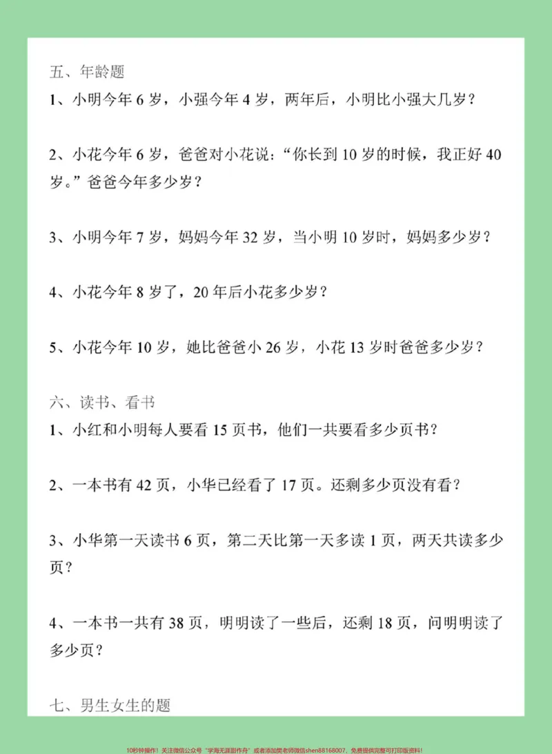 《#家长收藏孩子受益#必考考点#一年级数学#应用题家长为孩子保存练习可打印》第5页预览