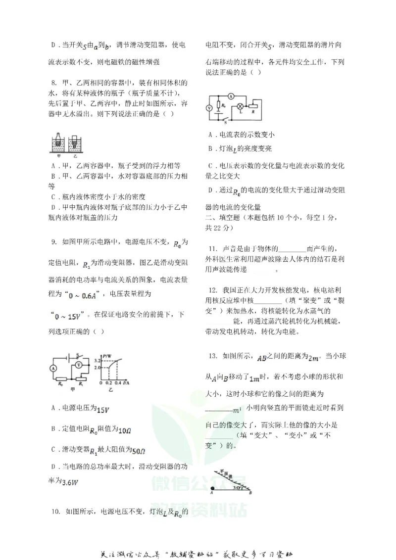 《2019辽宁省丹东市中考物理真题及答案_初高中资料库_初中资料库（转存避免链接过期失效）_初中物理》第2页预览