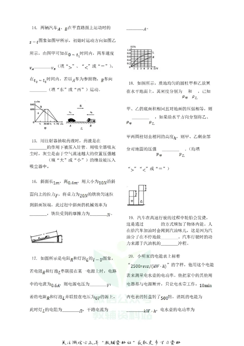 《2019辽宁省丹东市中考物理真题及答案_初高中资料库_初中资料库（转存避免链接过期失效）_初中物理》第3页预览