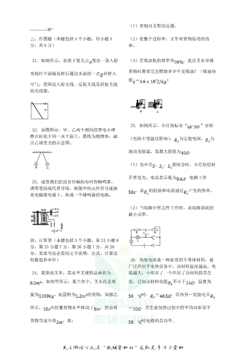 《2019辽宁省丹东市中考物理真题及答案_初高中资料库_初中资料库（转存避免链接过期失效）_初中物理》第4页预览