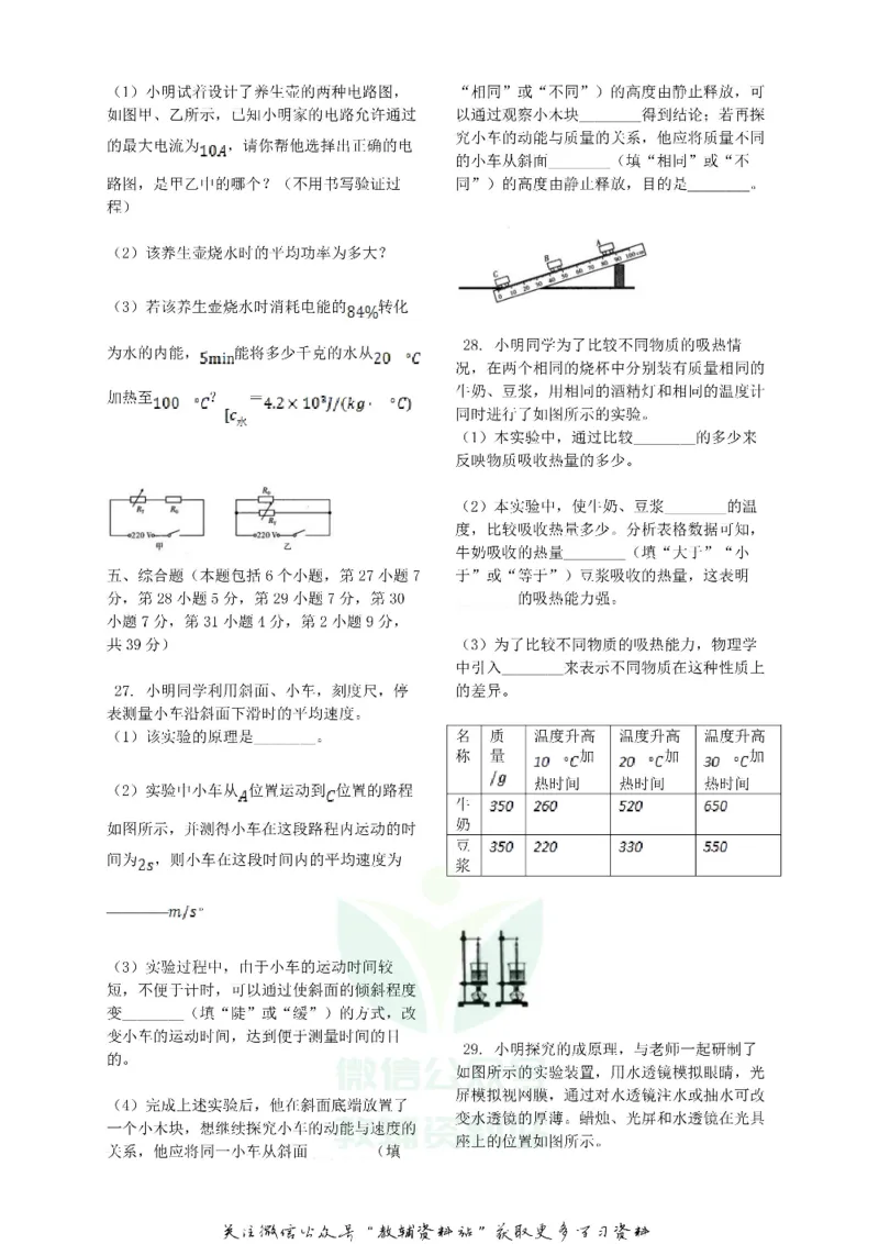 《2019辽宁省丹东市中考物理真题及答案_初高中资料库_初中资料库（转存避免链接过期失效）_初中物理》第5页预览
