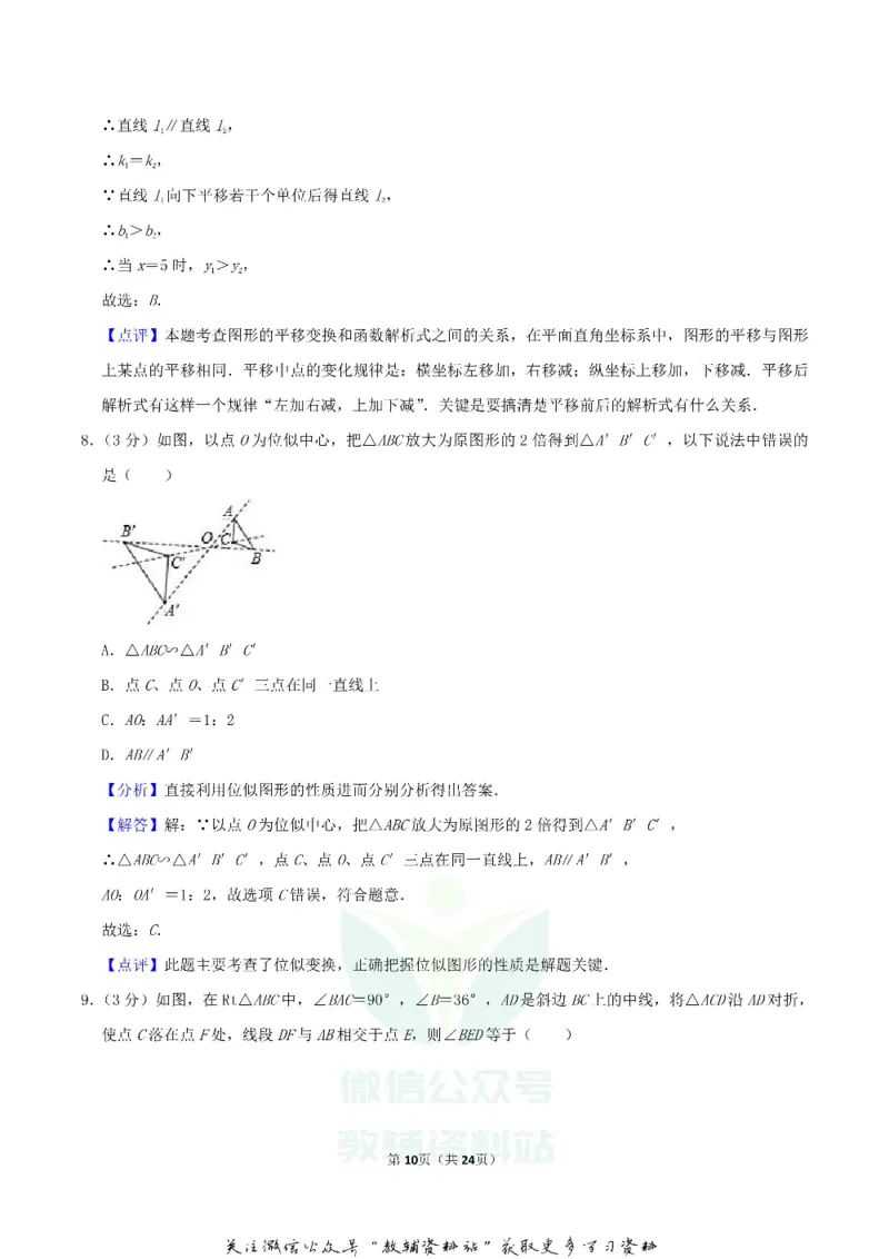 《2019湖南省邵阳市中考数学真题及答案_初高中资料库_初中资料库（转存避免链接过期失效）_初中数学》第10页预览