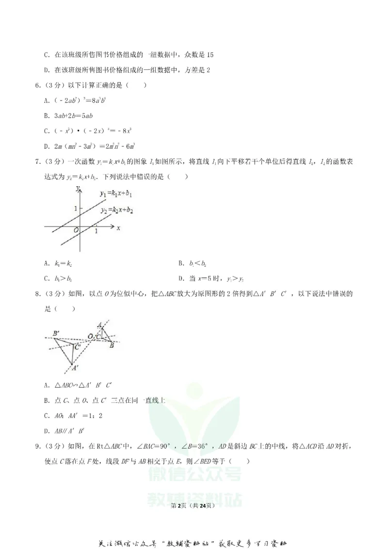 《2019湖南省邵阳市中考数学真题及答案_初高中资料库_初中资料库（转存避免链接过期失效）_初中数学》第2页预览