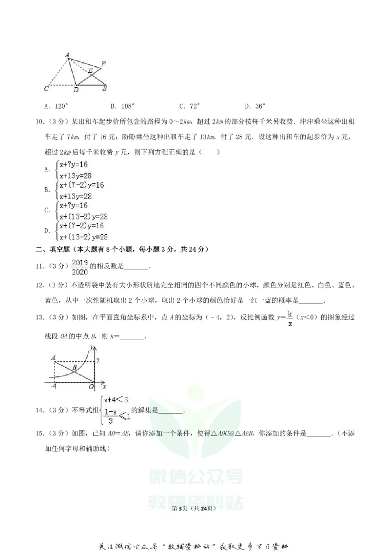 《2019湖南省邵阳市中考数学真题及答案_初高中资料库_初中资料库（转存避免链接过期失效）_初中数学》第3页预览