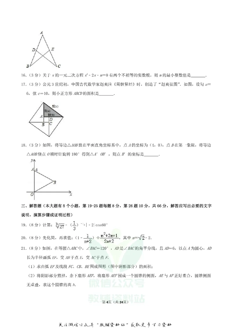 《2019湖南省邵阳市中考数学真题及答案_初高中资料库_初中资料库（转存避免链接过期失效）_初中数学》第4页预览