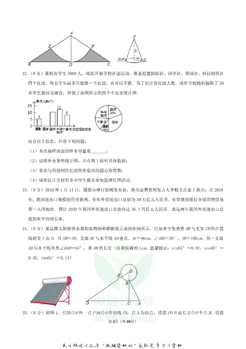 《2019湖南省邵阳市中考数学真题及答案_初高中资料库_初中资料库（转存避免链接过期失效）_初中数学》第5页预览