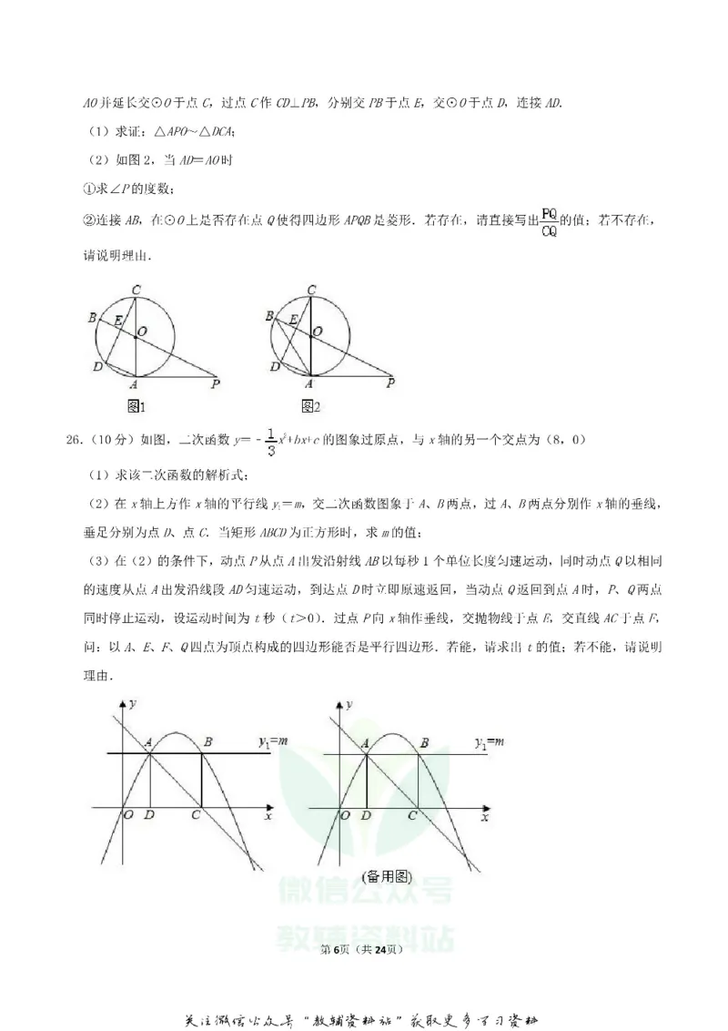 《2019湖南省邵阳市中考数学真题及答案_初高中资料库_初中资料库（转存避免链接过期失效）_初中数学》第6页预览