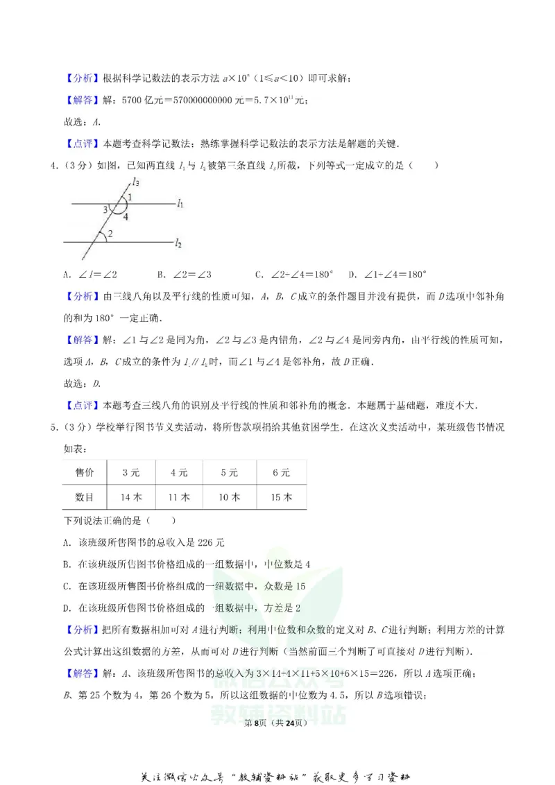 《2019湖南省邵阳市中考数学真题及答案_初高中资料库_初中资料库（转存避免链接过期失效）_初中数学》第8页预览