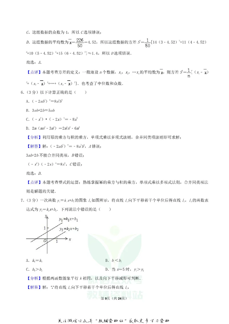 《2019湖南省邵阳市中考数学真题及答案_初高中资料库_初中资料库（转存避免链接过期失效）_初中数学》第9页预览