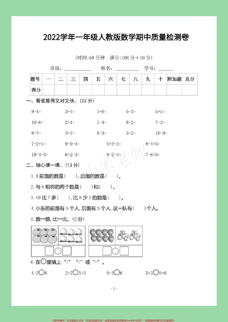 《#家长收藏孩子受益#必考考点#一年级#数学#期中考试家长为孩子保存练习可打印》第2页预览