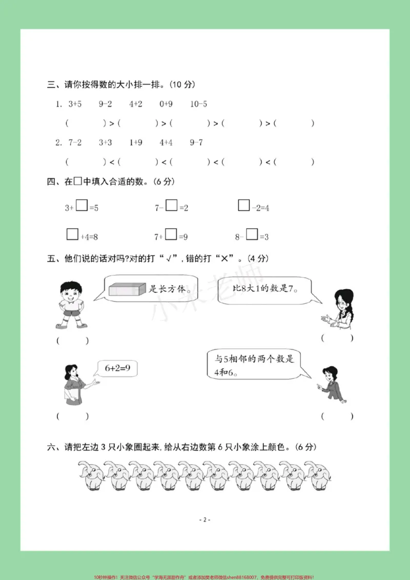 《#家长收藏孩子受益#必考考点#一年级#数学#期中考试家长为孩子保存练习可打印》第3页预览