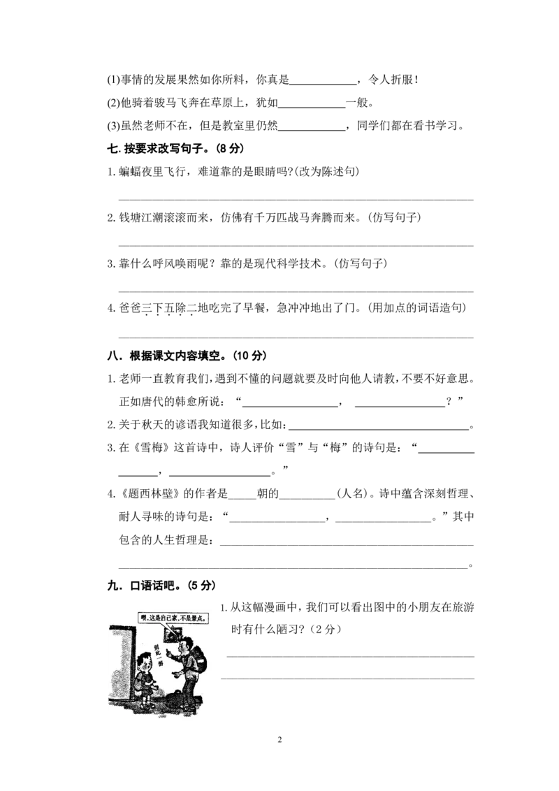 《部编版语文四年级（上）期中测试卷3（含答案）》第2页预览