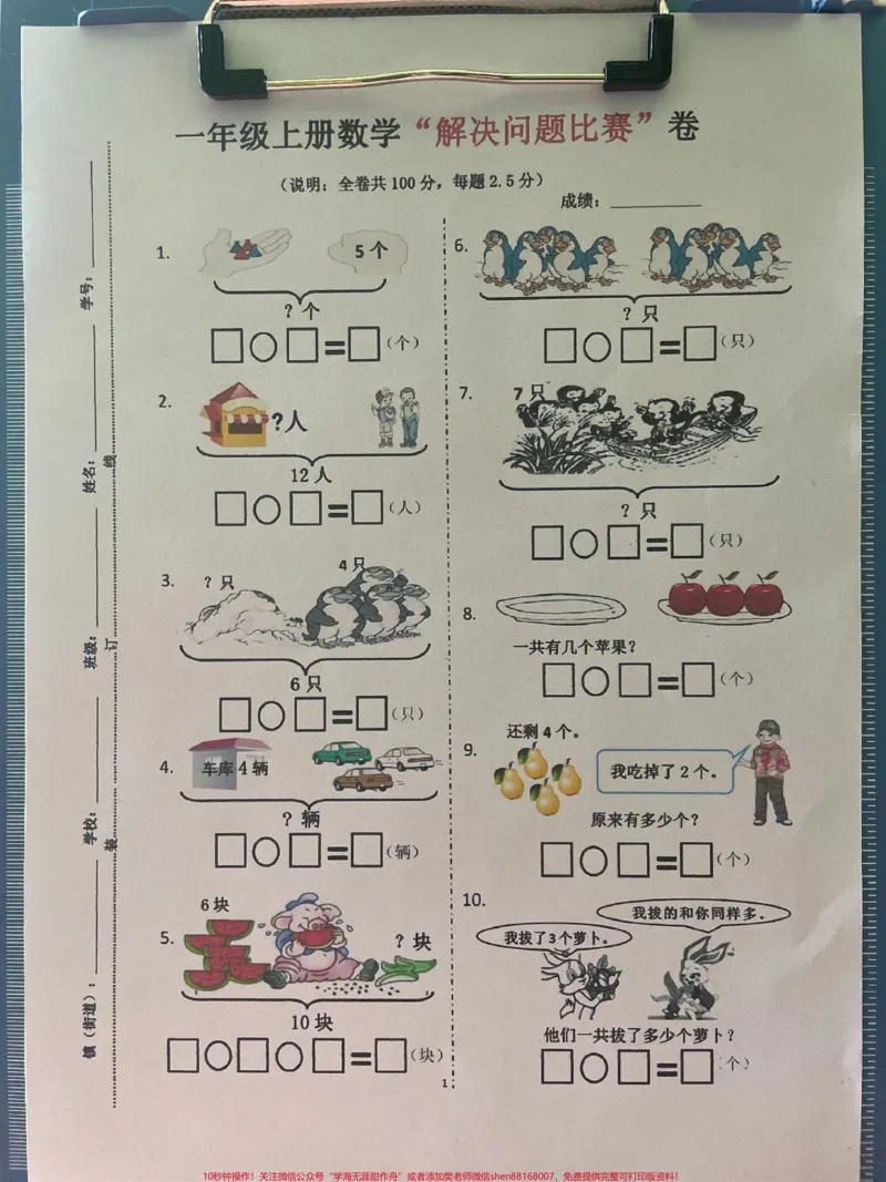 《一年级上册数学思维开阔方法。#一年级重点知识归纳#一年级数学#期中考试#数学上册》第1页预览