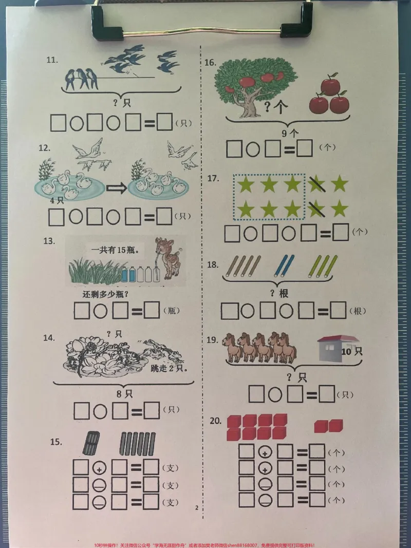 《一年级上册数学思维开阔方法。#一年级重点知识归纳#一年级数学#期中考试#数学上册》第2页预览